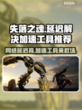 失落之魂延迟高？这款加速工具🔥让你畅爽游戏！🎮