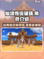 仙境传说破晓玩法介绍介绍