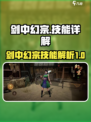 剑中幻宗怎么样介绍