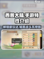 西普大陆手游特性介绍介绍