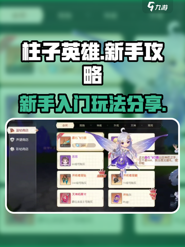 柱子英雄攻略分享介绍截图1