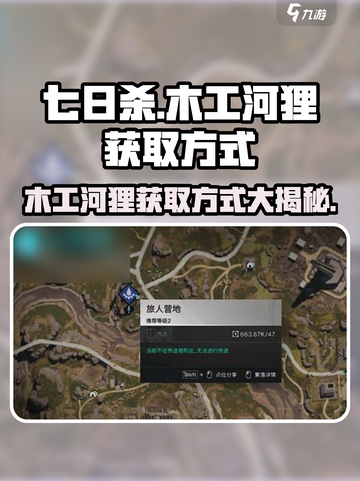 七日世界木工河狸的获取方式介绍截图1