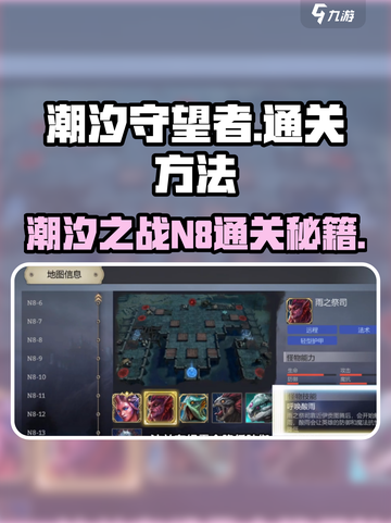 潮汐守望者任务如何完成介绍截图1