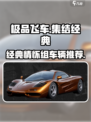 极品飞车集结怀旧神车曝光！🚗🔥