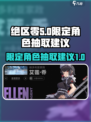 绝区零限定角色抽取大揭秘💥游戏党必看！
