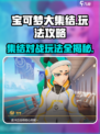宝可梦大集结国服怎么玩介绍
