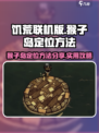 饥荒联机版🔥猴子岛定位方法大公开！💎
