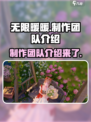 无限暖暖制作人是谁​介绍