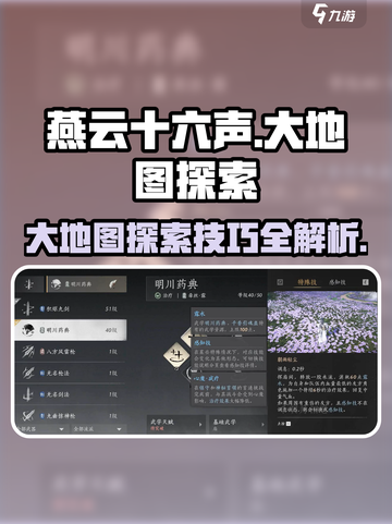 燕云十六声大地图探索攻略介绍截图1
