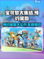 宝可梦大集结💥预约奖励大曝光！🎁
