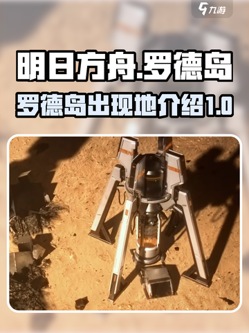 明日方舟：罗德岛竟是终末地主宰？😱截图1
