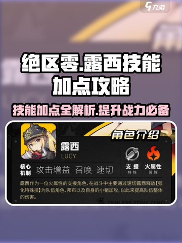 绝区零🔥露西技能加点攻略🌟轻松碾压boss！截图1