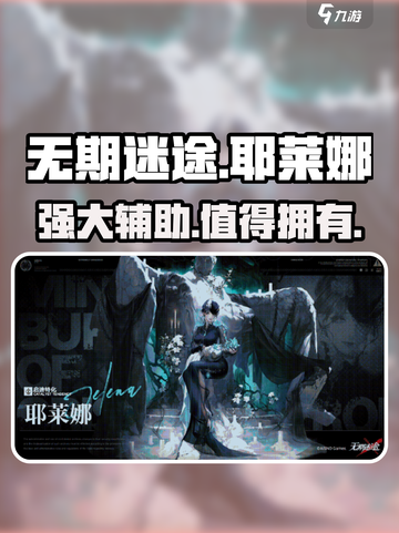 无期迷途耶莱娜介绍介绍截图1