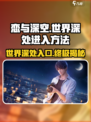 恋与深空📖世界深处隐藏入口🔥超详细进入攻略来啦！