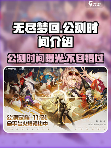 无尽梦回公测时间介绍介绍截图1