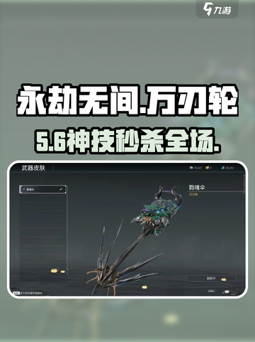 🔥永劫无间手游万刃轮神操作💥截图1