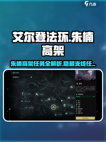 破碎之地🔥朱楠高架支线任务全攻略✨截图1