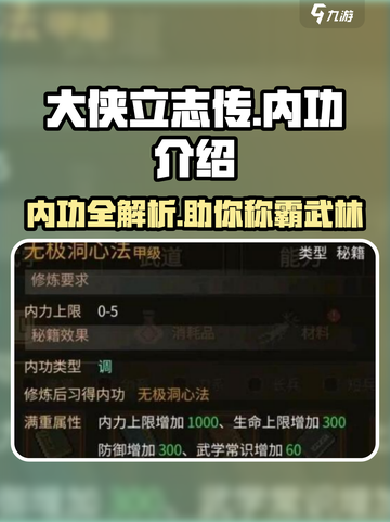 大侠立志传🔥内功大全，助你称霸武林！截图1