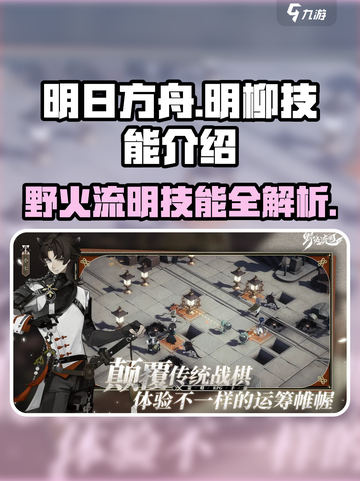 野火流明柳按🔥《永劫无间》最强技能解析来了！截图1