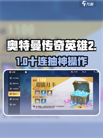 奥特曼传奇英雄2💥十连抽免费拿！截图1