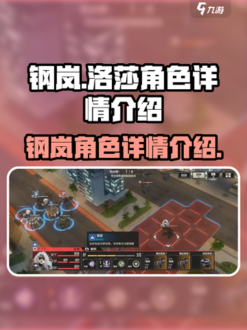 钢岚洛莎怎么样介绍截图1