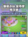爆裂小队金币怎么用介绍
