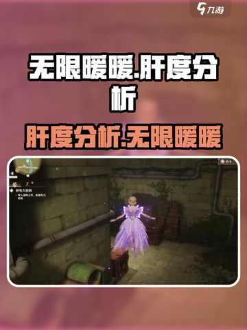 无限暖暖🔥肝度分析：不肝不可能！🎮截图1