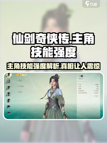 仙剑世界主角厉害吗介绍截图1