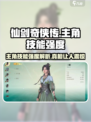 仙剑世界主角厉害吗介绍