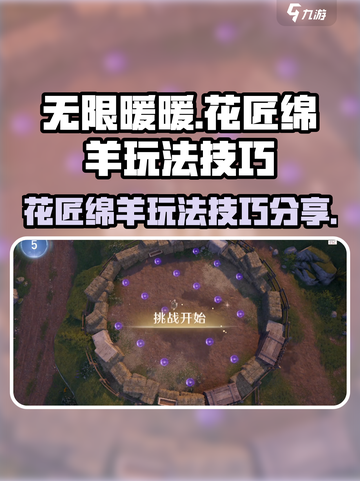 无限暖暖花匠绵羊怎么玩介绍截图1