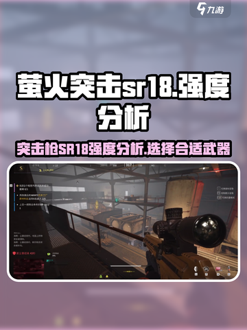萤火突击sr18好用吗介绍截图1