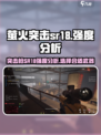 萤火突击sr18好用吗介绍
