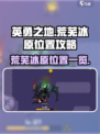 英勇之地荒芜冰原在哪介绍