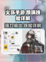 火环手游夙璃怎么样介绍