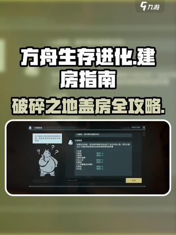 破碎之地能盖房子吗介绍截图1
