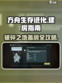 破碎之地能盖房子吗介绍