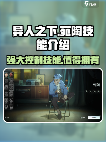 异人之下手游苑陶技能怎么样介绍截图1