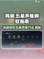 鸣潮🔥快速刷五星声骸秘籍🎉