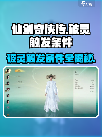 仙剑世界🔥破灵触发条件全攻略✨截图1