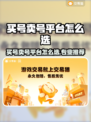 游戏代练账号交易🔥安全靠谱平台推荐！🎮