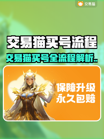 游戏代练猫买号流程大揭秘！🎮🔥截图1