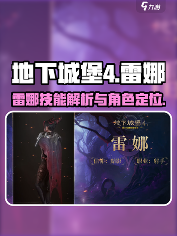 地下城堡4雷娜角色介绍介绍截图1