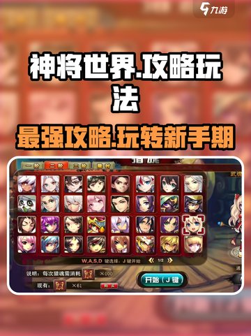神将世界手游🔥超全攻略，玩转神将就靠它！截图1