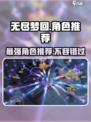 无尽梦回图鉴推荐什么介绍