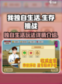 《我独自生活》🔥超好玩攻略来了！📌