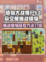 植物大战僵尸杂交版挑战植物怎么获得介绍