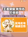 王者荣耀账号估价渠道大揭秘！🔥快来了解👇