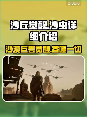 沙丘觉醒：掌控沙虫，称霸沙漠🔥🎮截图1