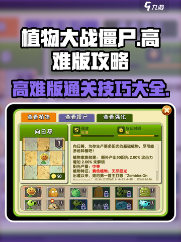 植物大战僵尸高难版🔥通关秘籍大全！👇截图1