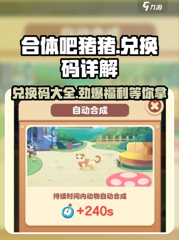 合体吧pig✨：兑换码大揭秘，快人一步拿福利！截图1